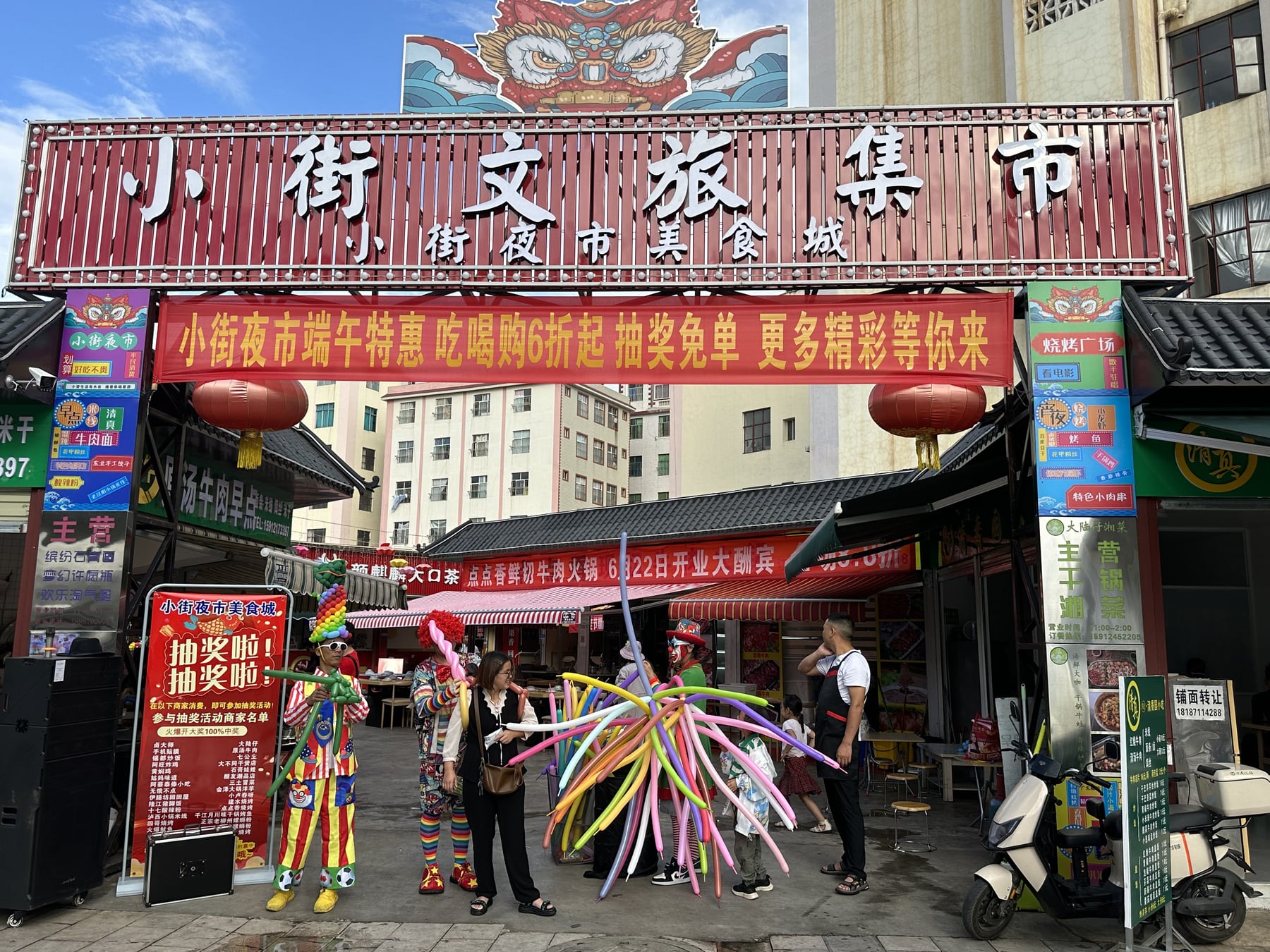 小街夜市美食城正门门头