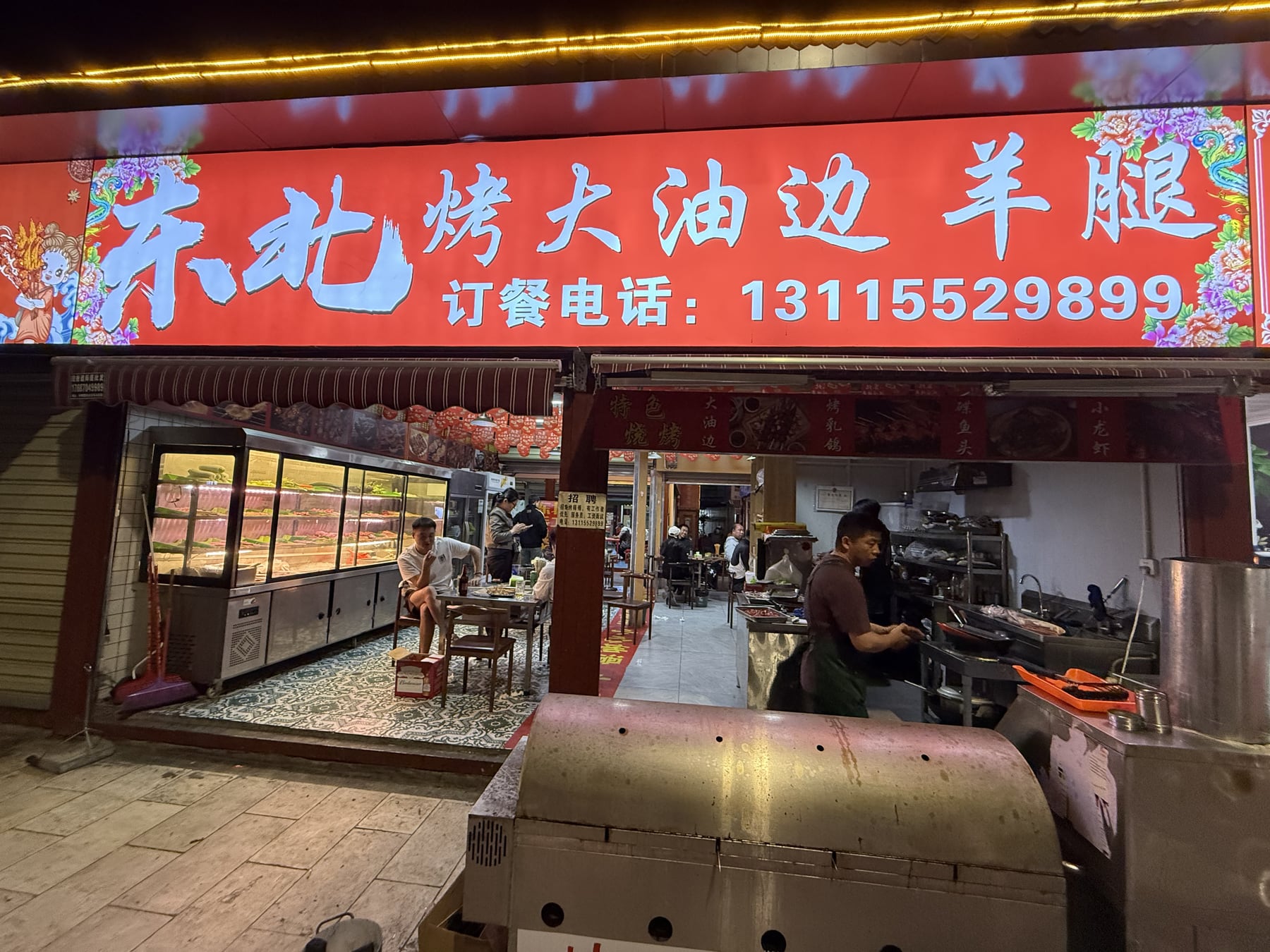 乔北烤牛油边羊腿门面